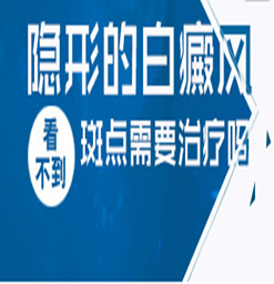 南京白癜风哪家医院治好？ 诊断白癜风方法有？