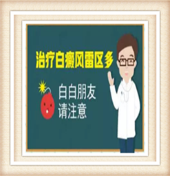 南京医院治疗白颠风哪儿好?如何护理白斑病