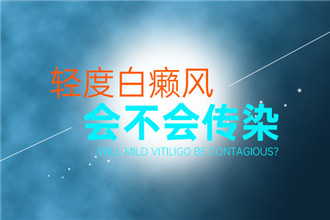 蚌埠治疗白癜风较好的专科医院*你脾气变差的原因是因为它吗？