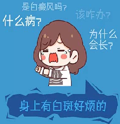 南京哪家医院治白癜风好「得了白癜风能吃红糖吗」