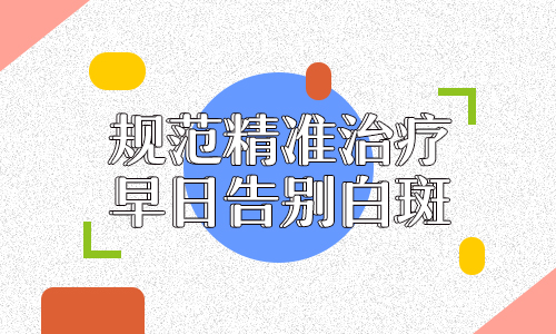 济宁看白癜风的正规专科医院在哪啊