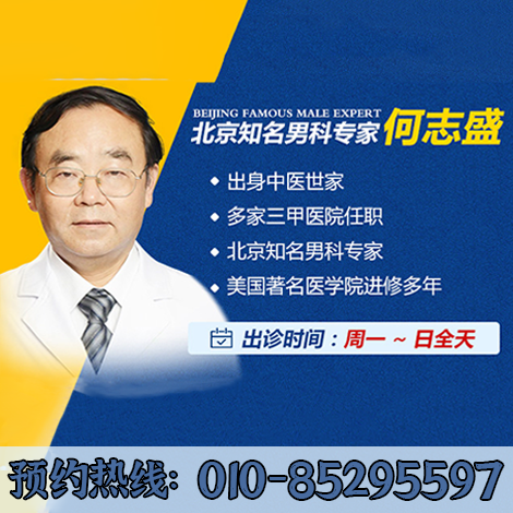 德胜门中医院专家何志盛：男性性功能障碍会引起心理问题?主要是这4个原因引起的!