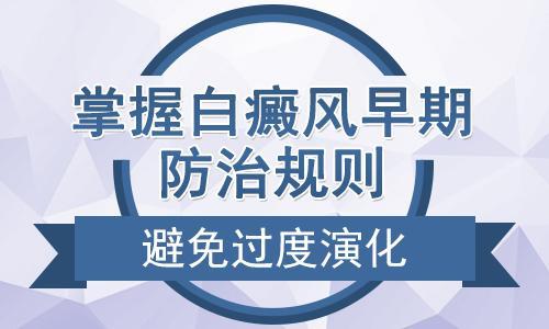宜春白癜风研究院 白癜风皮肤的护理事项主要有哪些呢