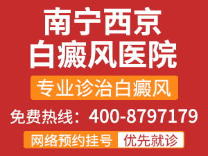 南宁白癜风医院哪家医院好,白癜风是怎么引起的