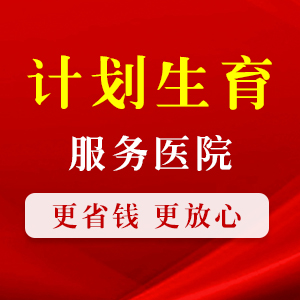 厦门流产手术哪种比较好_流产后月经不调怎么办
