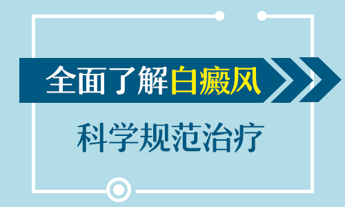 抚州预防白癜风平时应避免接触哪些不良因素?