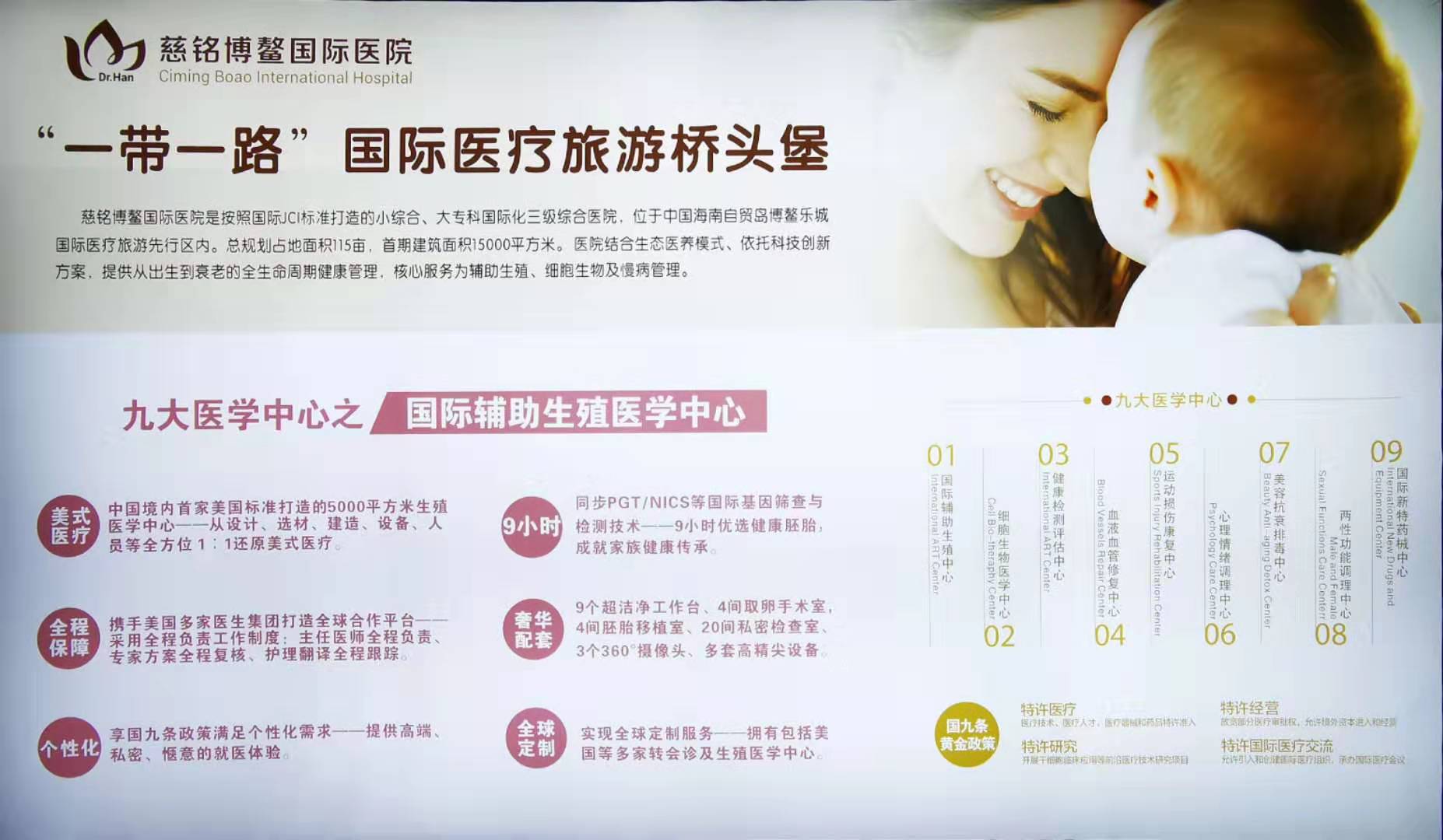 森美助孕邦：试管婴儿全流程规划管理