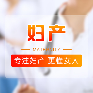 厦门女性做人流需要注意哪些事项