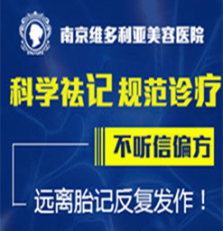 南京治疗血管瘤的医院：血管瘤有哪些危害