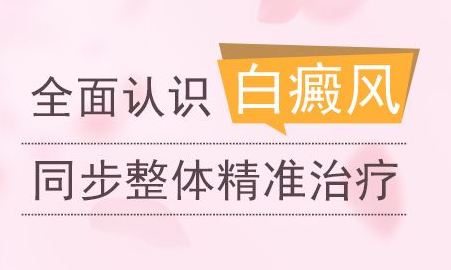 莱芜市区看白癜风专业的医院是哪家