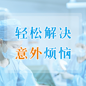 厦门女性做人流前需要做哪些准备