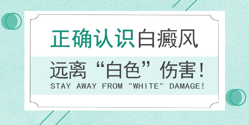 山东潍坊看白癜风哪家比较好