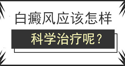 山东菏泽哪家白癜风医院比较好