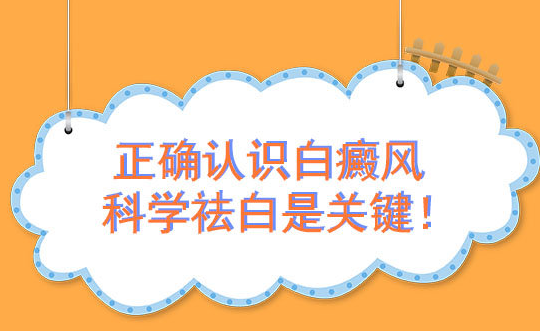 山东治白癜风医院哪家医院比较好呢