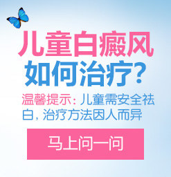 沧州得了白癜风去哪治疗？孩子得了白癜风怎么办？