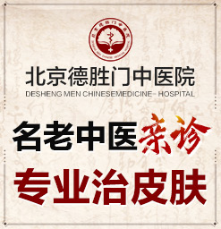 北京治疗荨麻疹的中医院