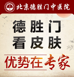 北京市湿疹中医医院