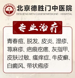 治疗痤疮在北京去哪家医院好