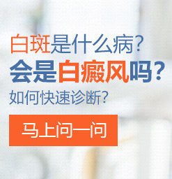 沧州治白癜风的医院？得了白癜风能吃胡萝卜吗?