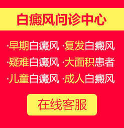 沧州得了白癜风去哪治疗？白癜风患者饮食需要注意哪些？