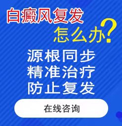 沧州治白癜风的医院？患上了白癜风在日常生活中应该注意什么?
