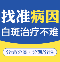 虎门白癜风专科医院地址。白癜风什么时候治疗好呢？
