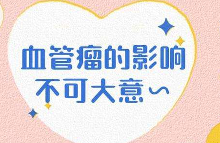 济南哪个医院能做血管瘤手术