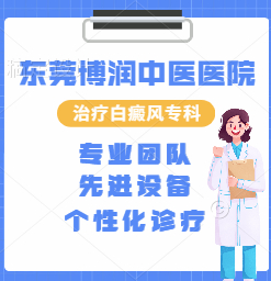 塘厦哪里可以治疗白癜风？节段性白癜风有哪些症状？