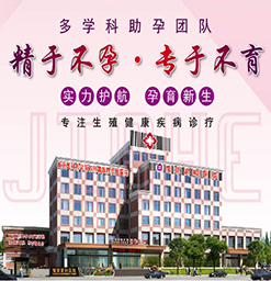 江宁看不孕不育的医院