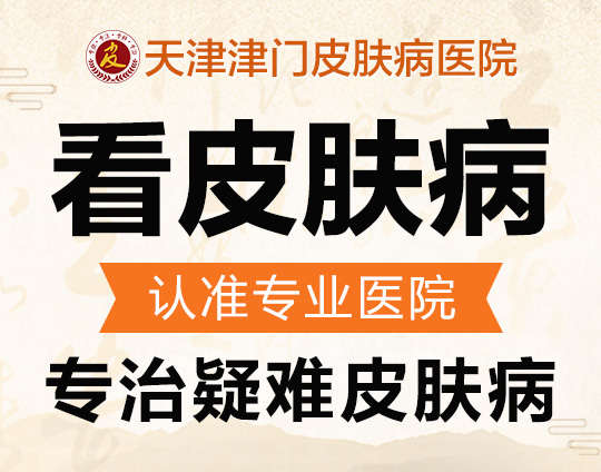 天津哪里治疗疤痕疙瘩好-天津疤痕修复医院