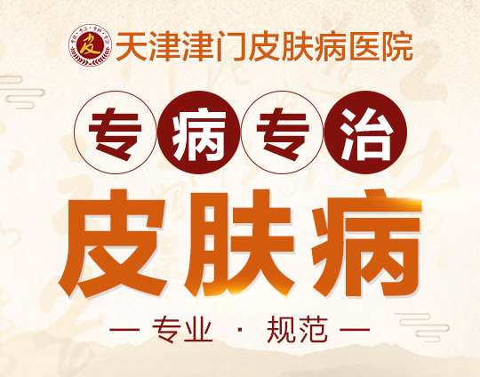 天津医院治疗脱发哪个医院效果好-天津市那里看脱发