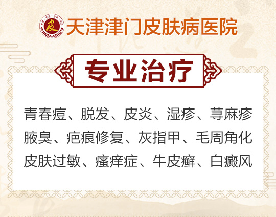 天津哪家哪家医院治疗皮炎比较好