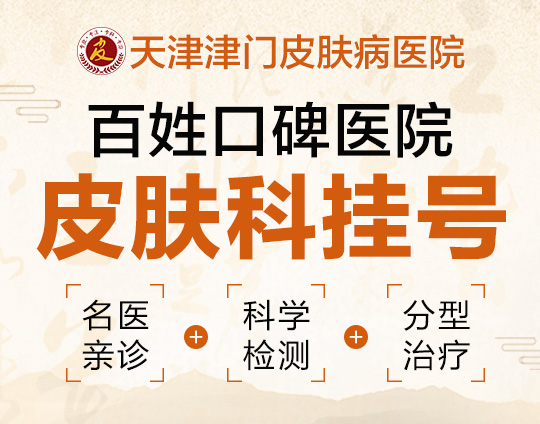 天津市湿疹专科医院-天津治疗湿疹哪家医院好