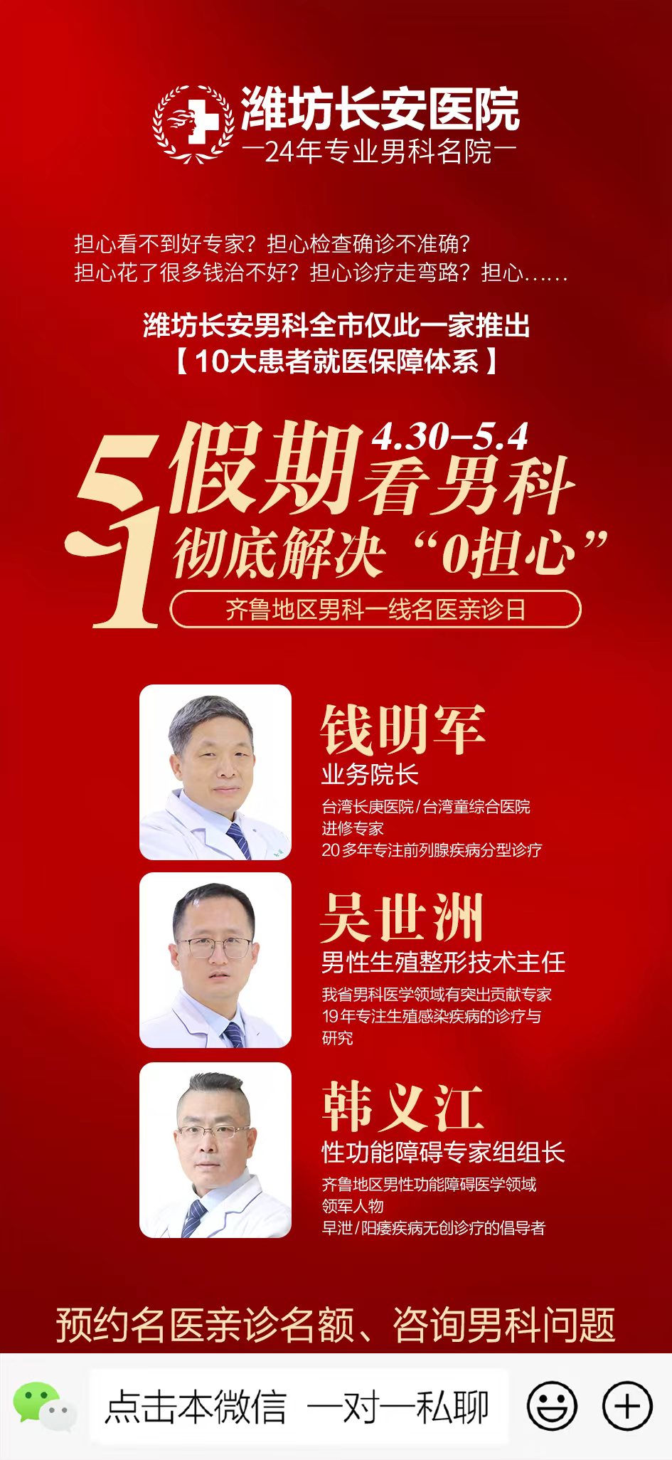 潍坊长安医院-24年男科[五一]看男科40.30-5.4解决