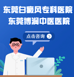 东莞长安白癜风医院：早期白癜风的症状是什么