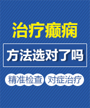 太原癫痫病医院**癫痫注意事项有哪些？