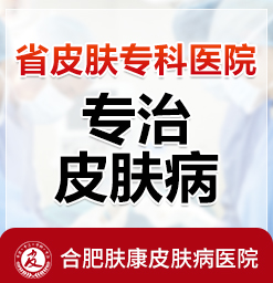 合肥哪家有看色素痣的医院-合肥色素痣去那里医院
