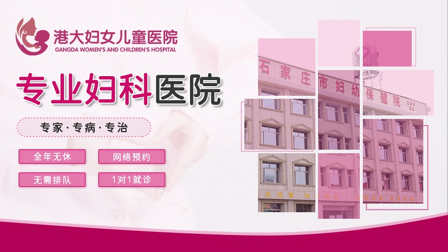 石家庄看盆腔炎哪个医院比较好?
