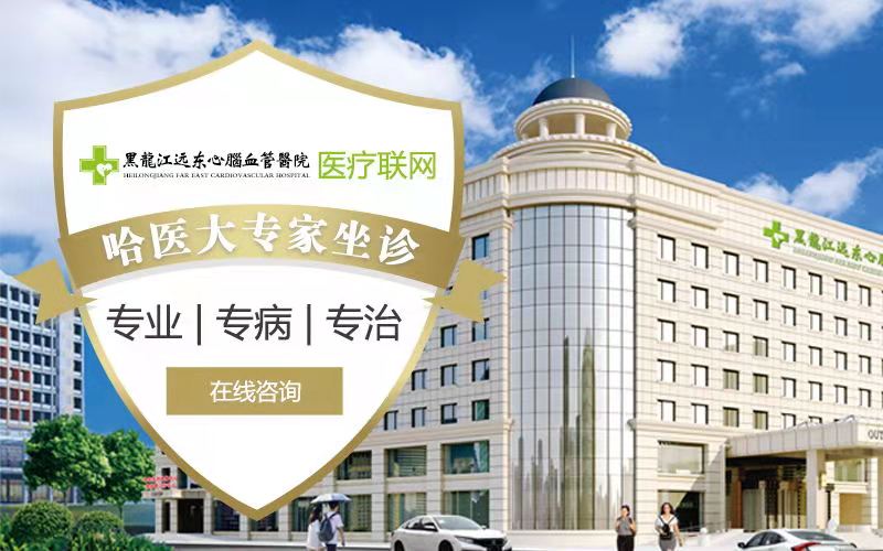 黑龙江看冠心疾病哪里正规？