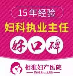 淮北石女医院哪家好？