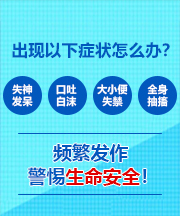 太原癫痫病医院**夜班保安癫痫工作？