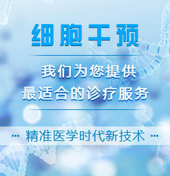 浙江杭州有几个干细胞机构-王智华博士