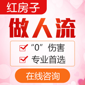 杭州人流哪家好_杭州人流手术哪家好