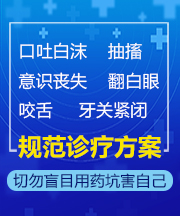 太原癫痫医院检查一次多少钱确诊要了解？