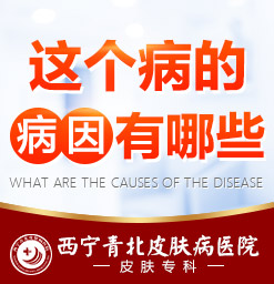 西宁治疗脱发比较好的专科医院_西宁哪个医院治脱发好