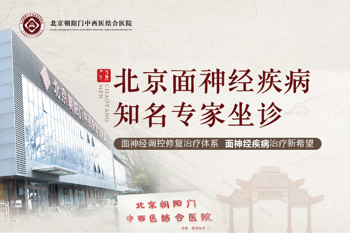 北京朝陽門中西醫結合醫院