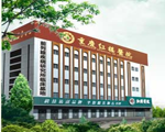 重慶紅樓醫院
